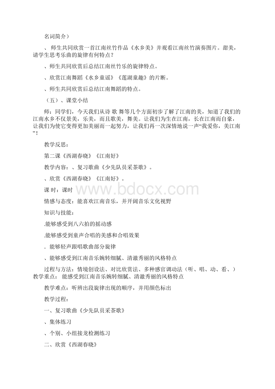 新人教四级下册音乐教案Word文档格式.docx_第3页