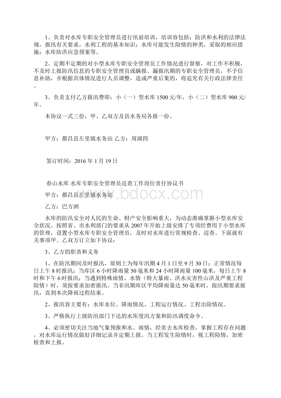 水库专职安全管理员巡查工作岗位责任协议书.docx_第3页