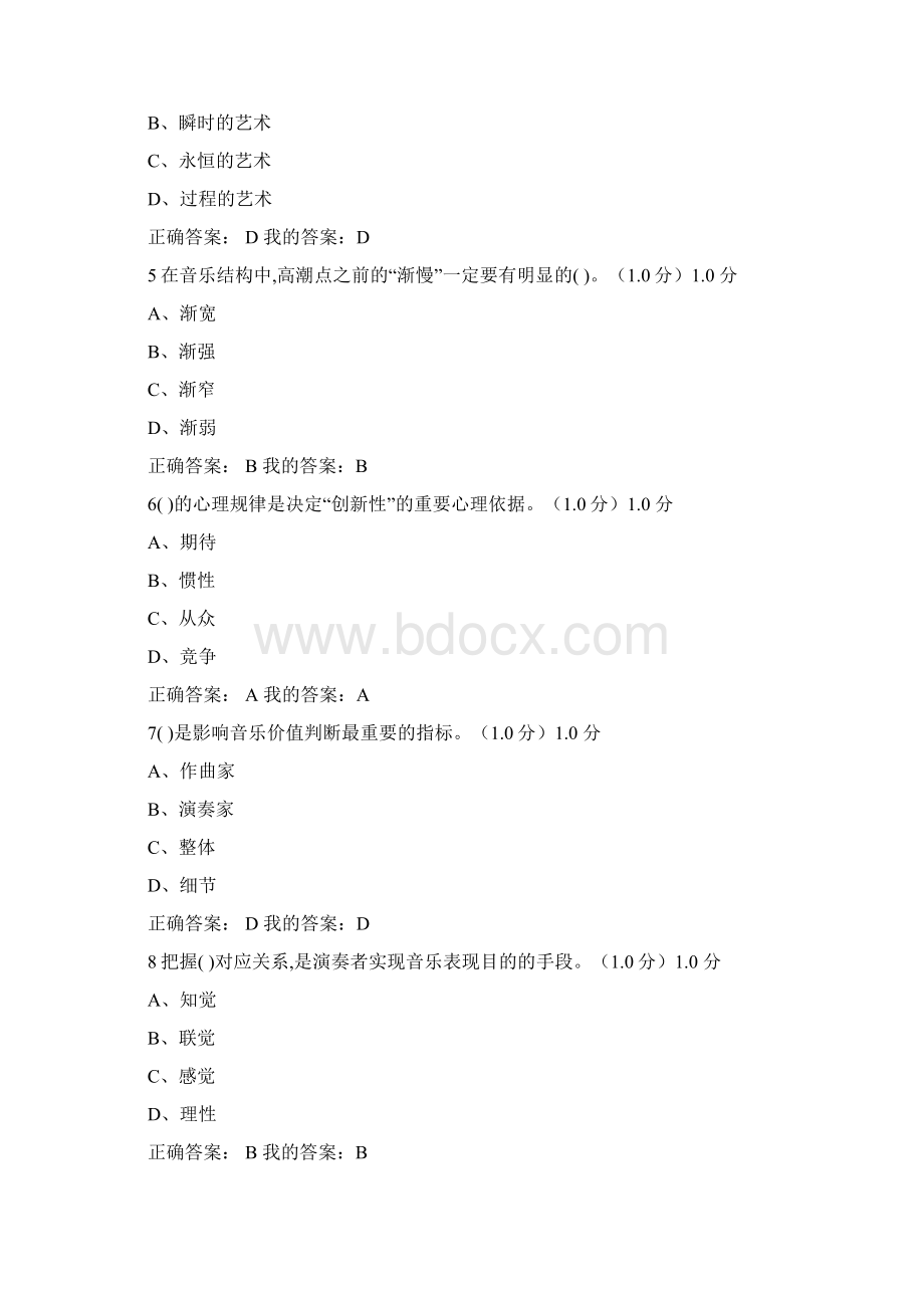 最新超新尔雅课堂音乐鉴赏答案期末考试答案满分教学提纲.docx_第2页