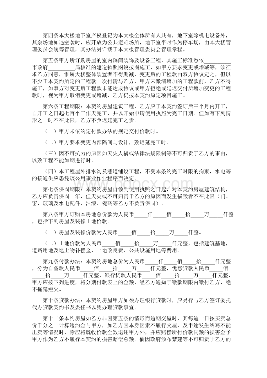 房屋修建合同Word下载.docx_第3页