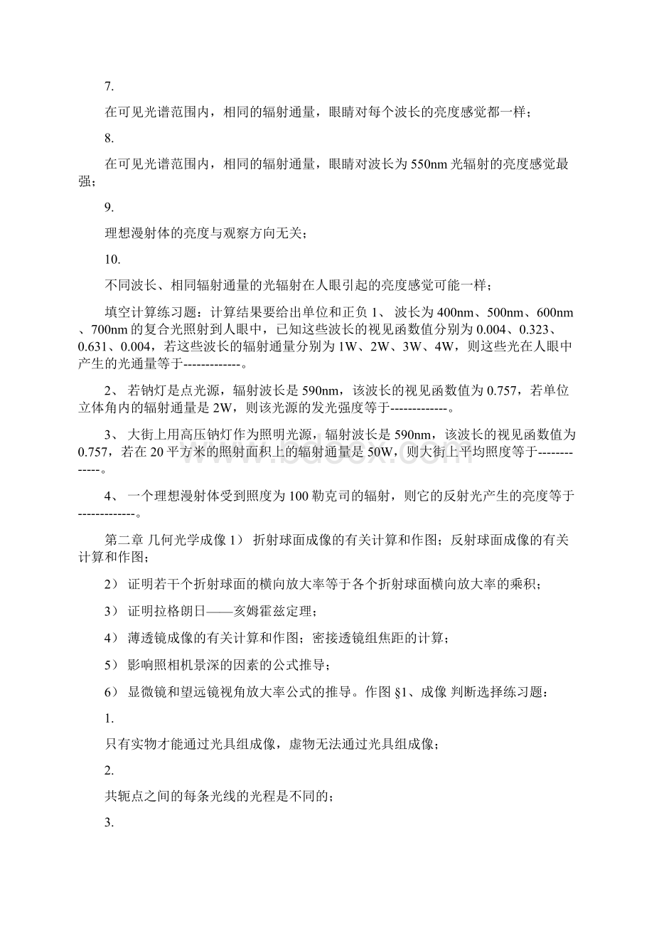 新概念光学各章复习答案.docx_第3页