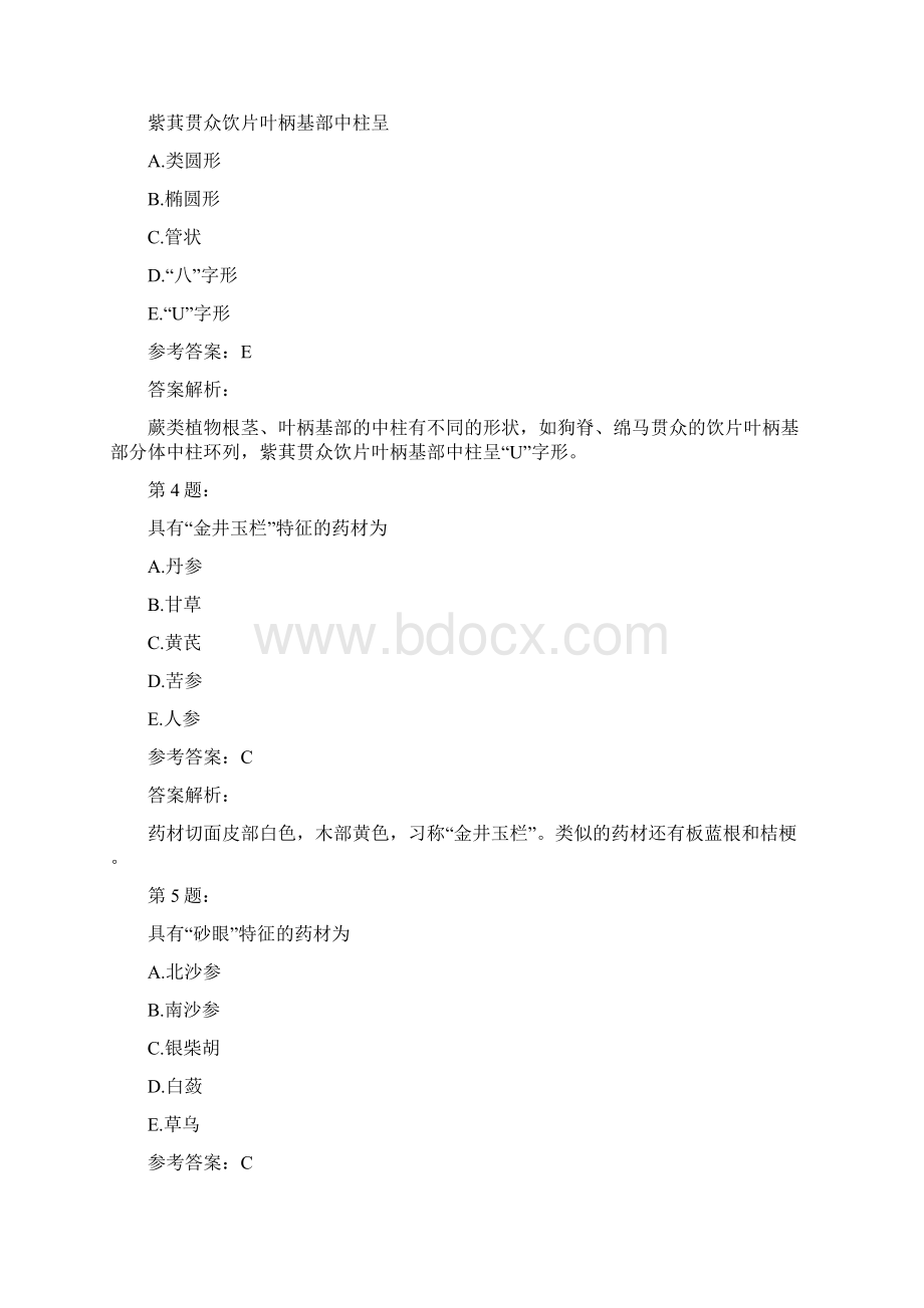 中药执业药师中药学57模拟题.docx_第2页