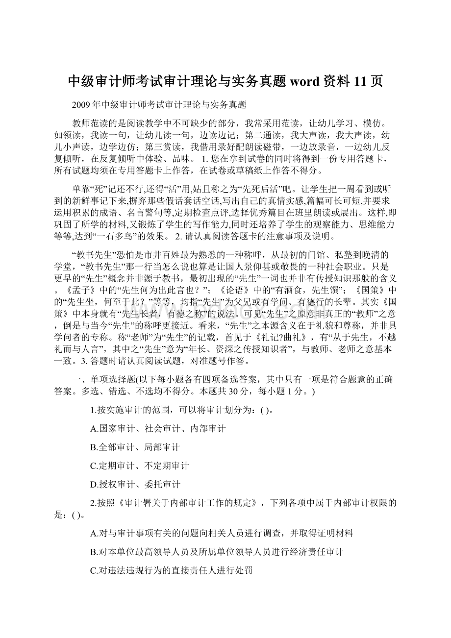 中级审计师考试审计理论与实务真题word资料11页.docx_第1页