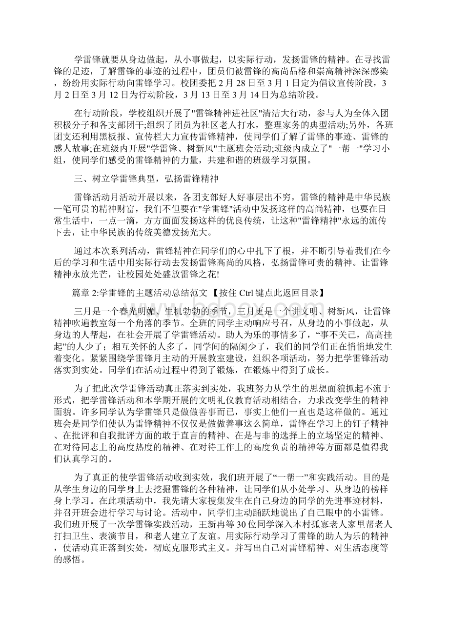 学雷锋的主题活动总结范文4篇.docx_第3页