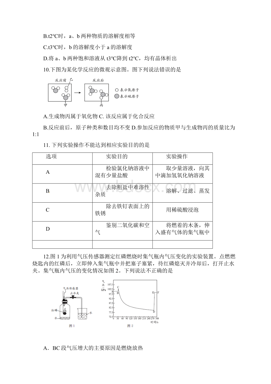 北京市东城区初三化学二模试题和答案word版可编辑.docx_第3页