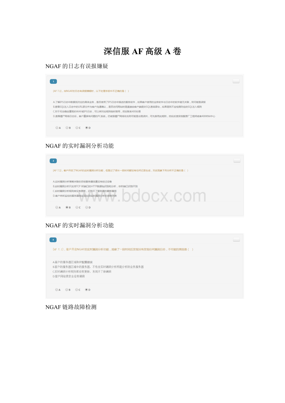 深信服AF高级A卷.docx_第1页