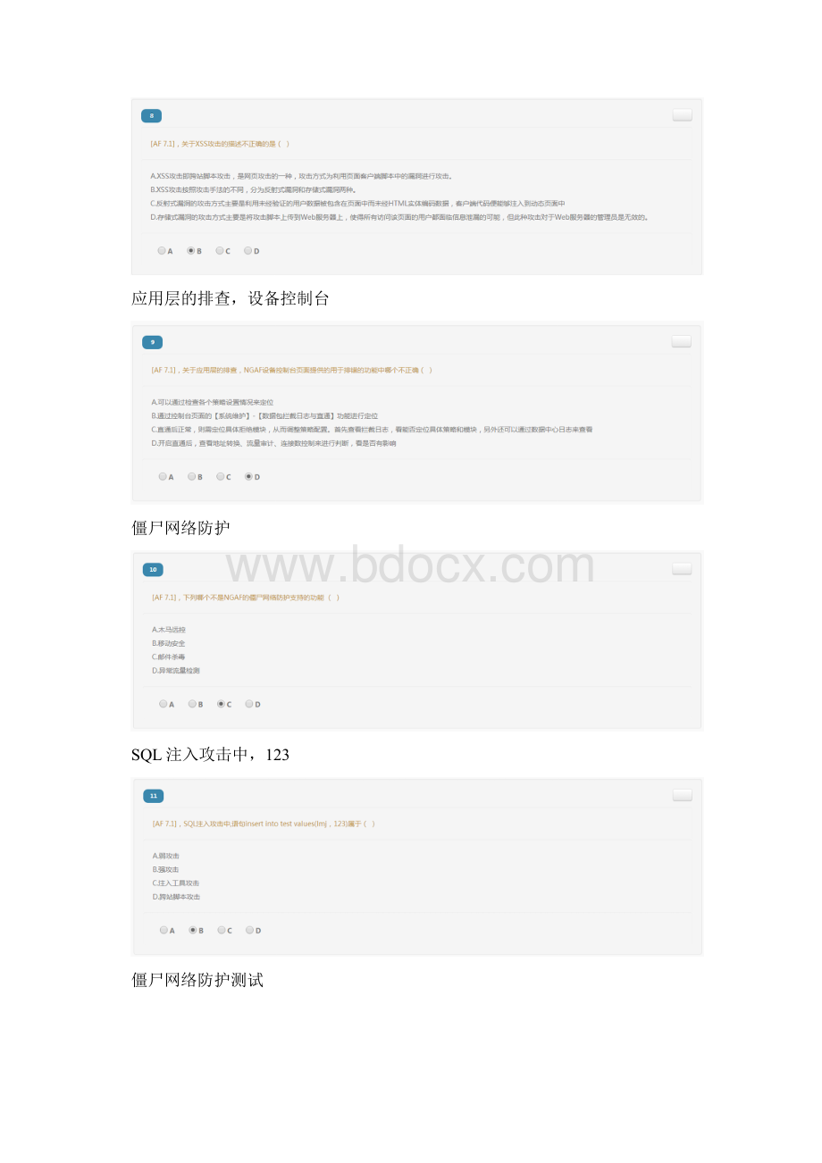深信服AF高级A卷.docx_第3页