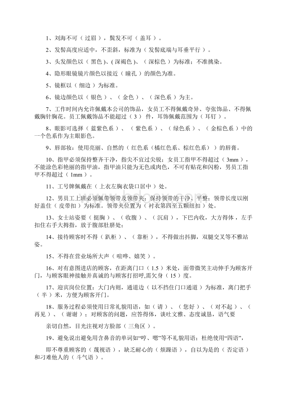 精品珠宝顾问面试技巧.docx_第3页