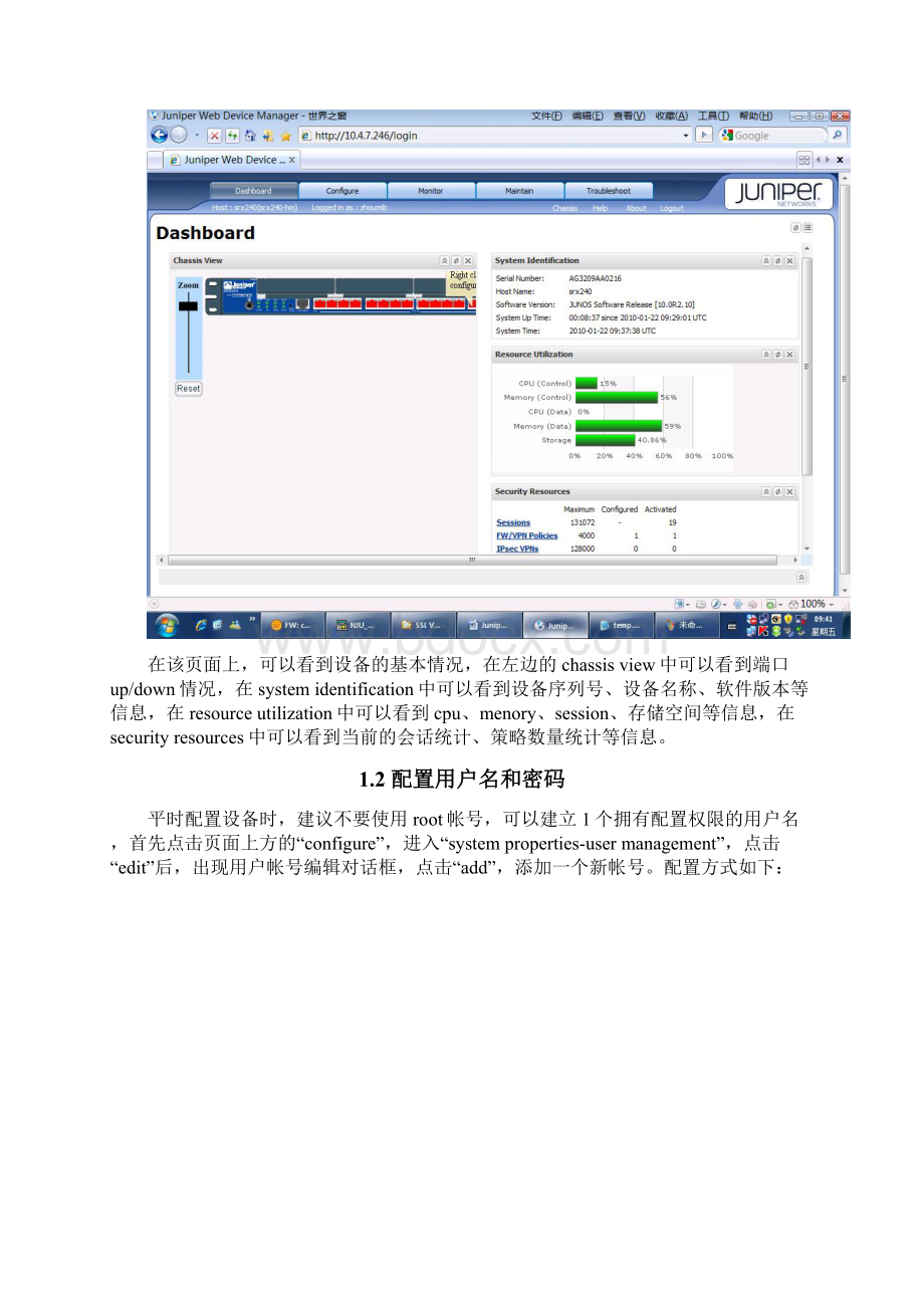 JuniperSRX防火墙Web配置说明Word文档格式.docx_第2页