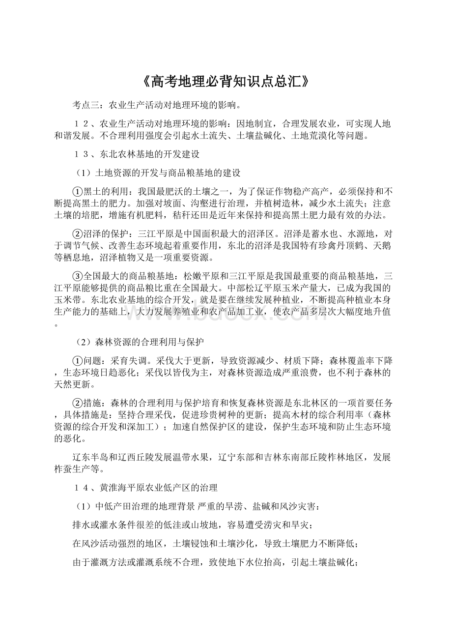 《高考地理必背知识点总汇》Word格式文档下载.docx