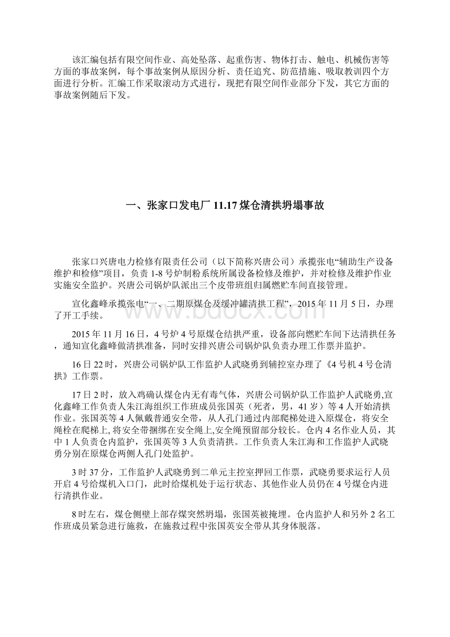 电力生产典型人身事故案例汇编.docx_第2页