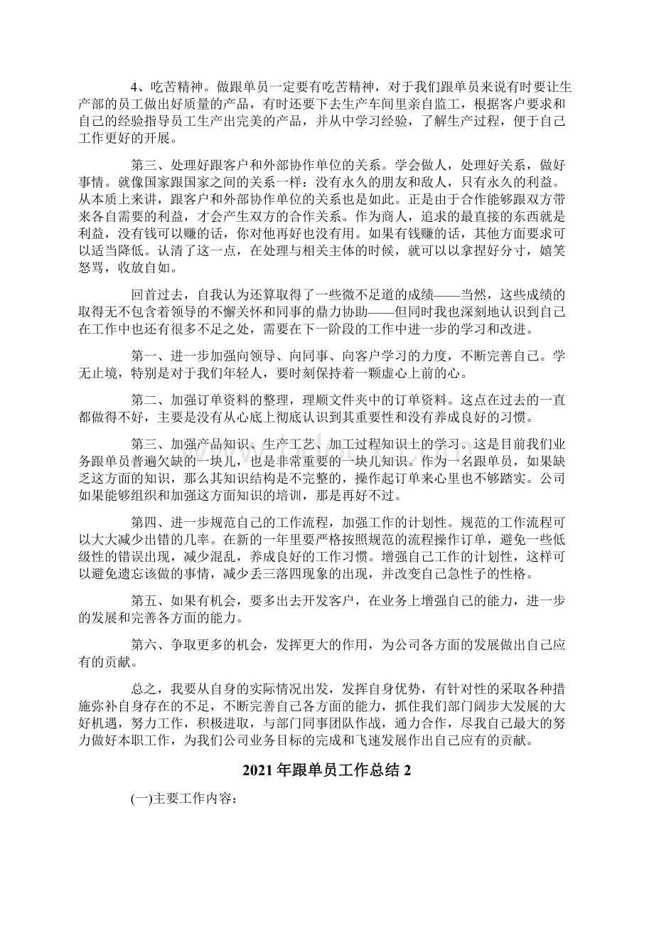 跟单员工作总结.docx_第2页