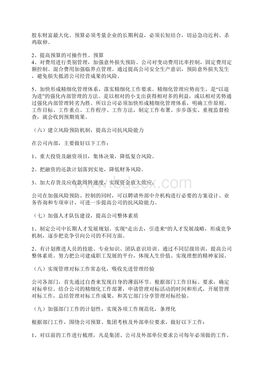 企业精细化管理实施方案.docx_第3页