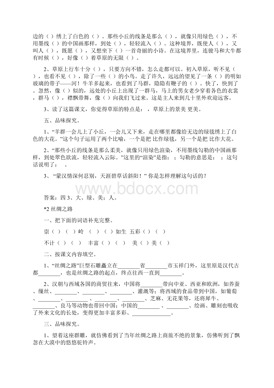 人教版小学五年级下册语文课课练习题.docx_第2页