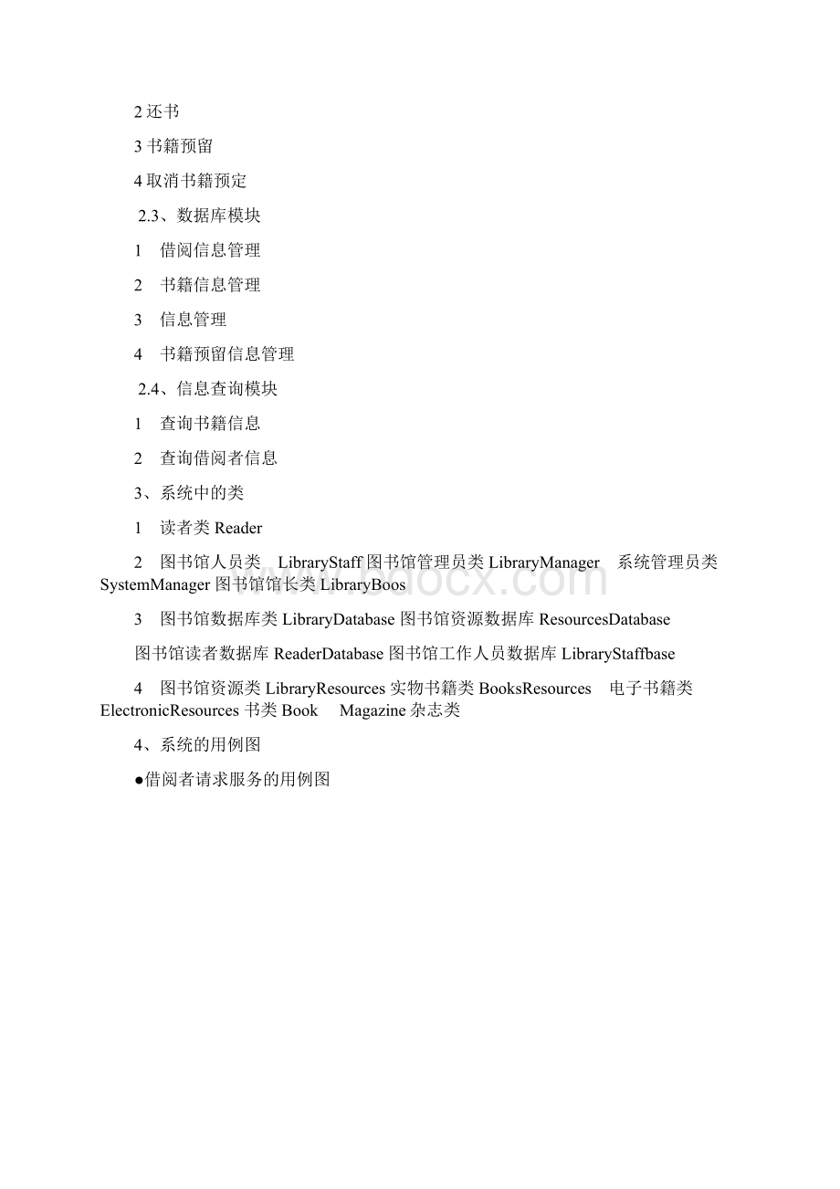 UML系统建模与分析大作业Word文档格式.docx_第2页