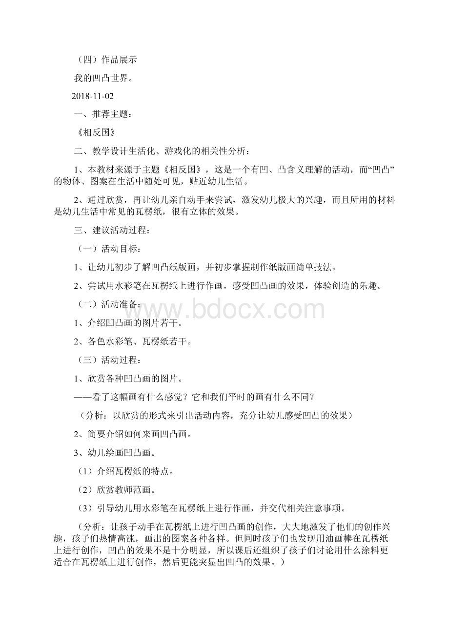 大班美术凹凸世界docWord文件下载.docx_第2页