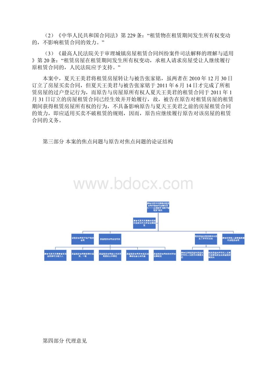 江西省首届模拟法庭辩论赛原告代理意见书副本副本.docx_第3页