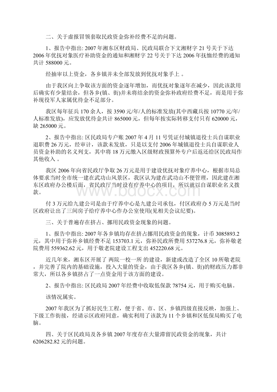 审计报告反馈意见书Word文档格式.docx_第2页