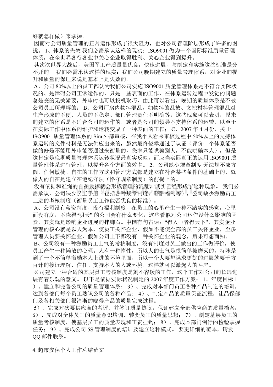 品保年度自我评价.docx_第3页