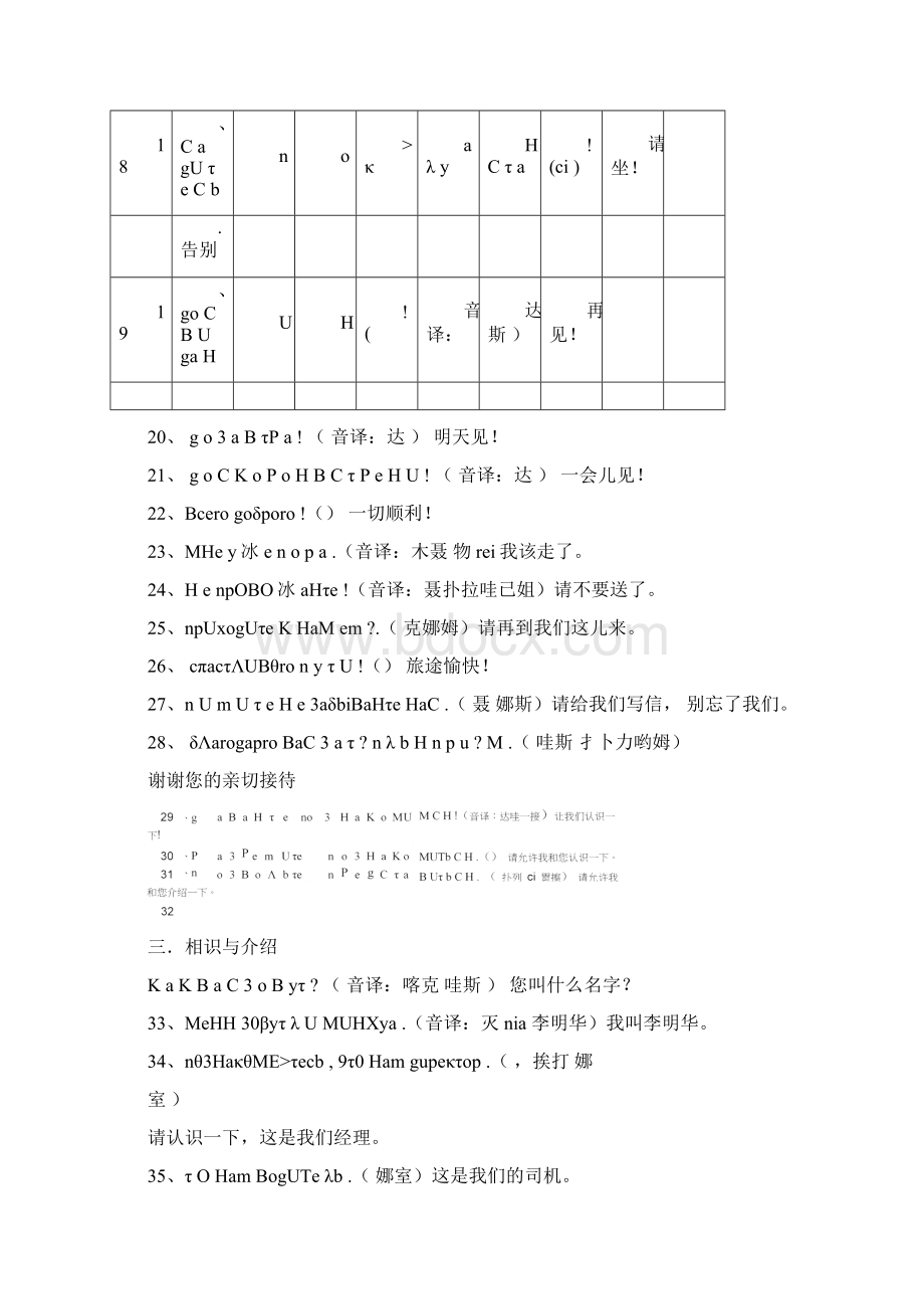 俄语日常用语中文发音.docx_第2页