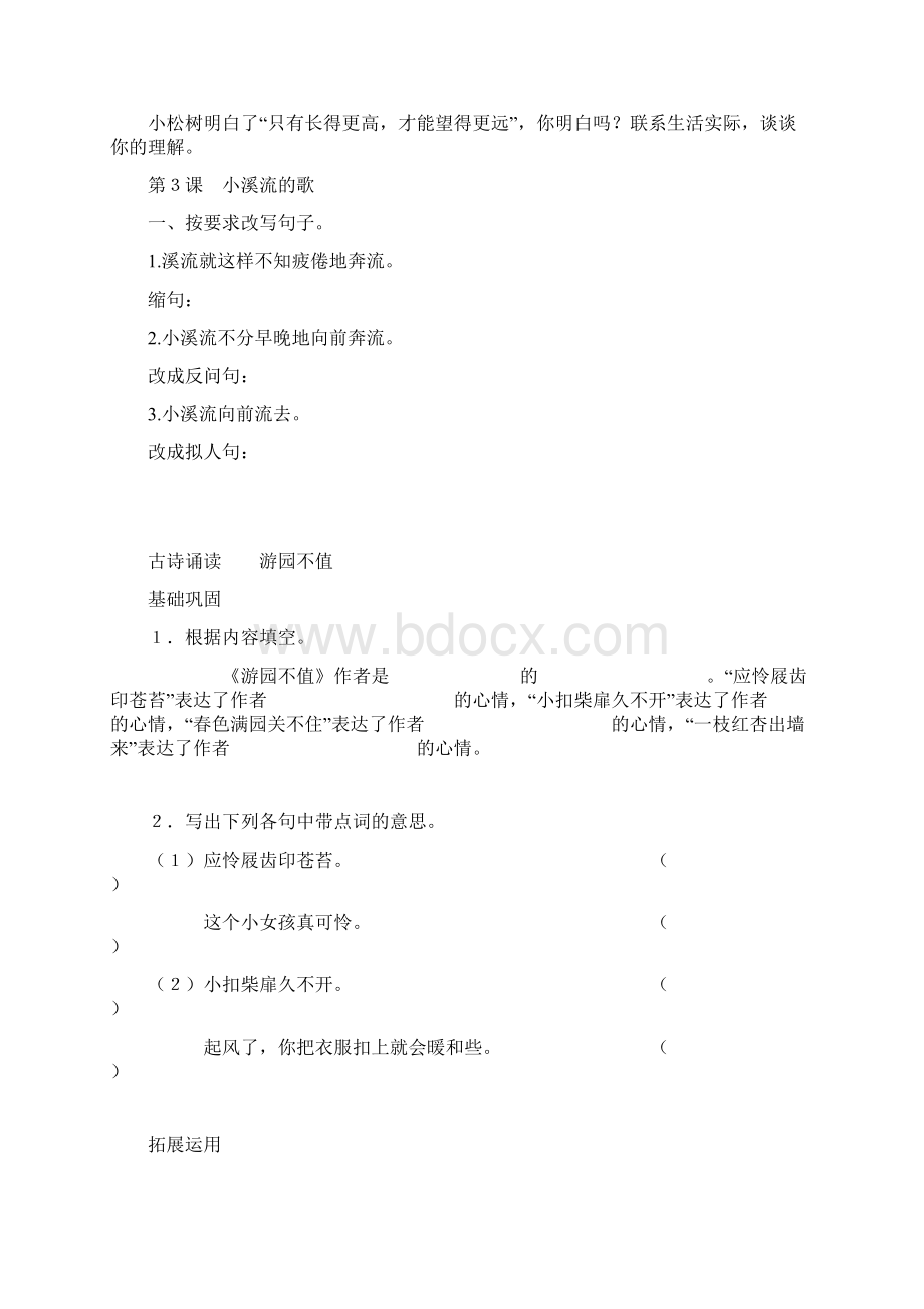 鄂教版四年级语文下册课堂作业习题集.docx_第2页