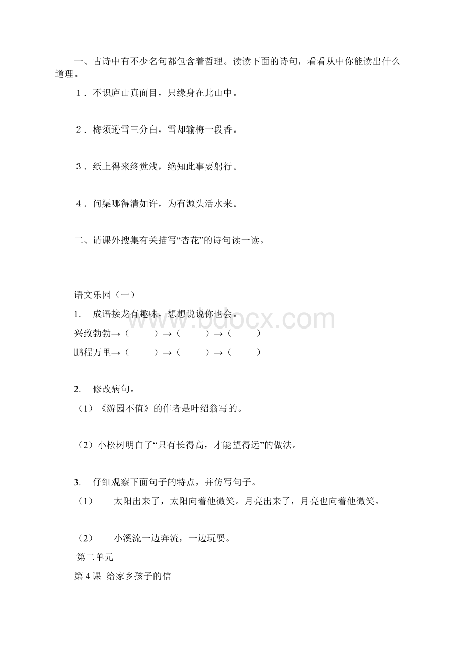 鄂教版四年级语文下册课堂作业习题集.docx_第3页