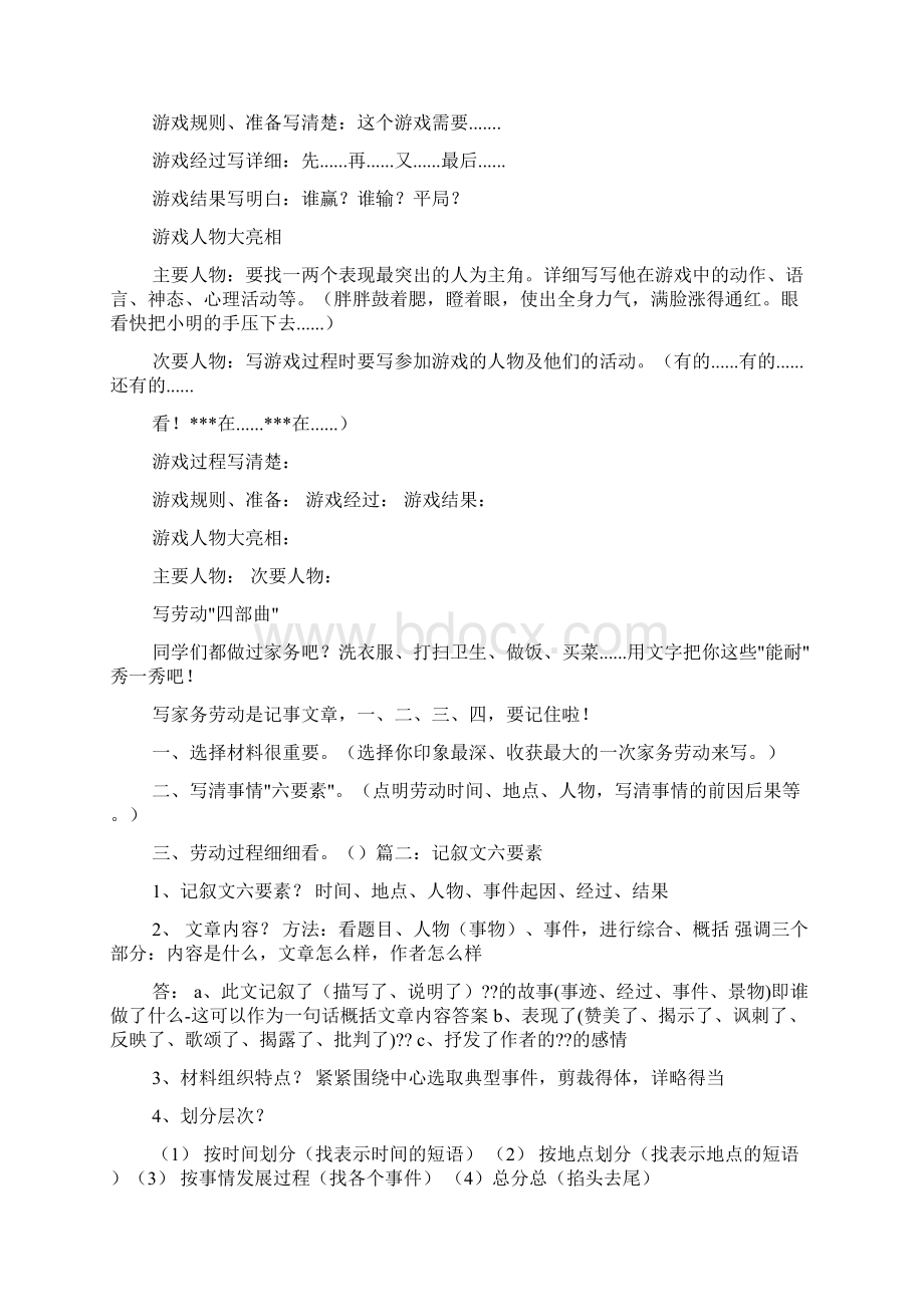 记叙文六要素Word下载.docx_第2页