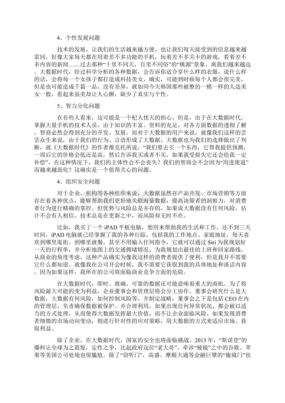 大数据时代六个重要非技术问题Word格式.docx_第2页