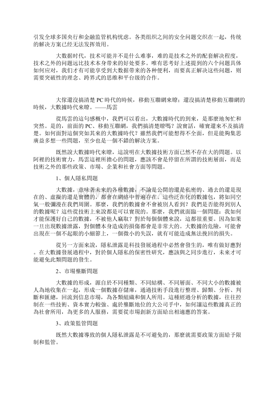 大数据时代六个重要非技术问题.docx_第3页