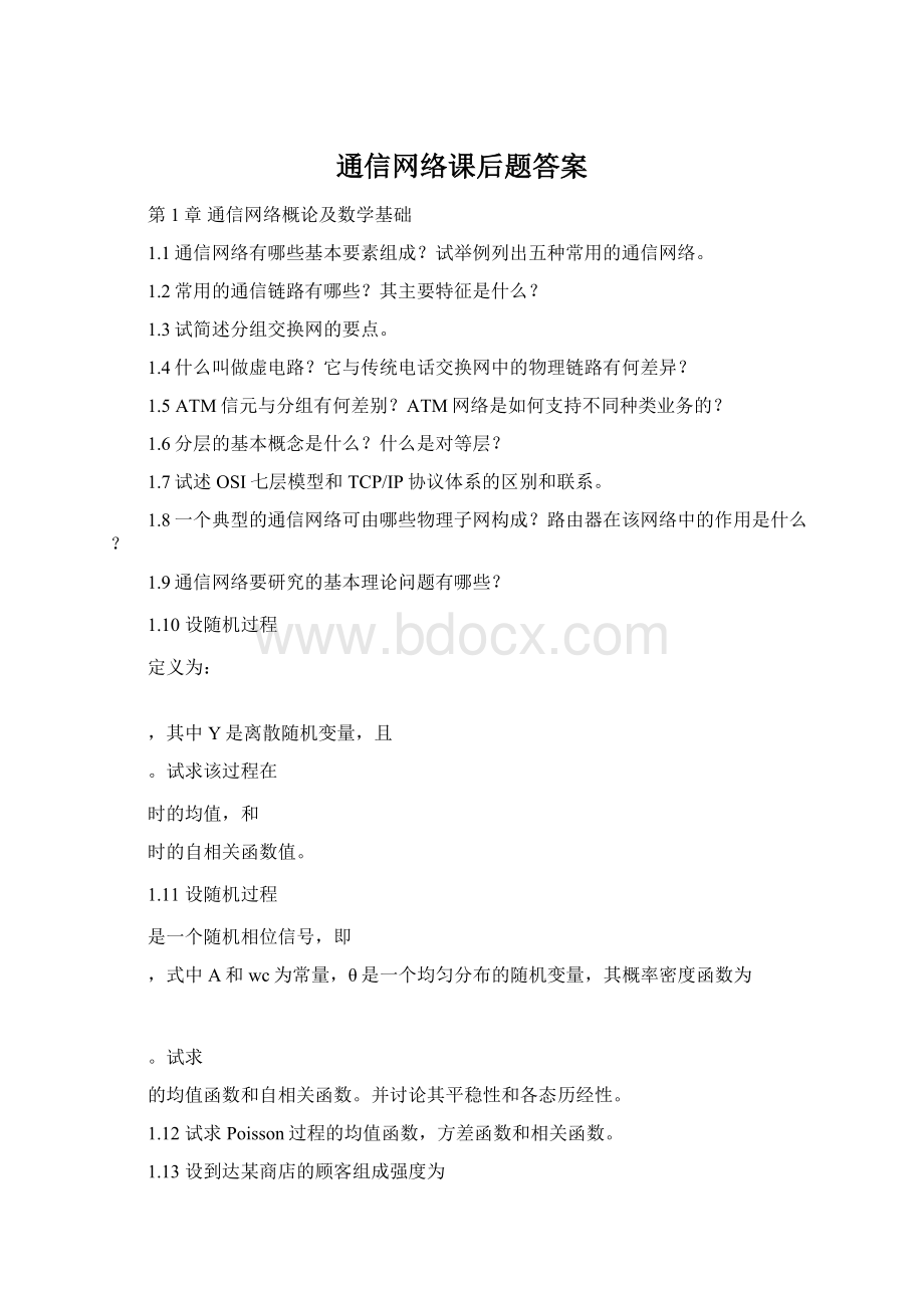 通信网络课后题答案Word文档格式.docx