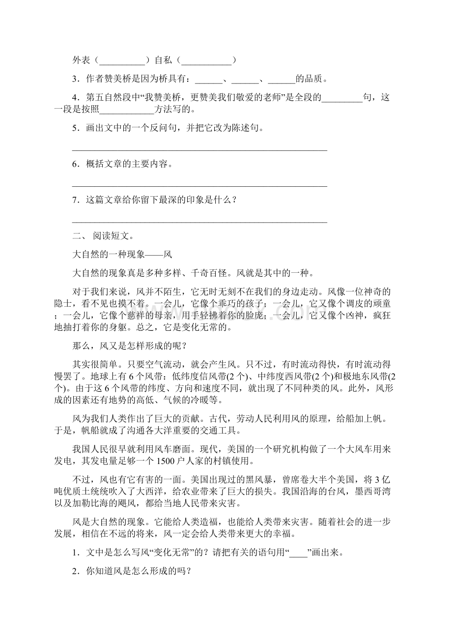 冀教版四年级下册语文短文阅读基础练习及答案.docx_第2页