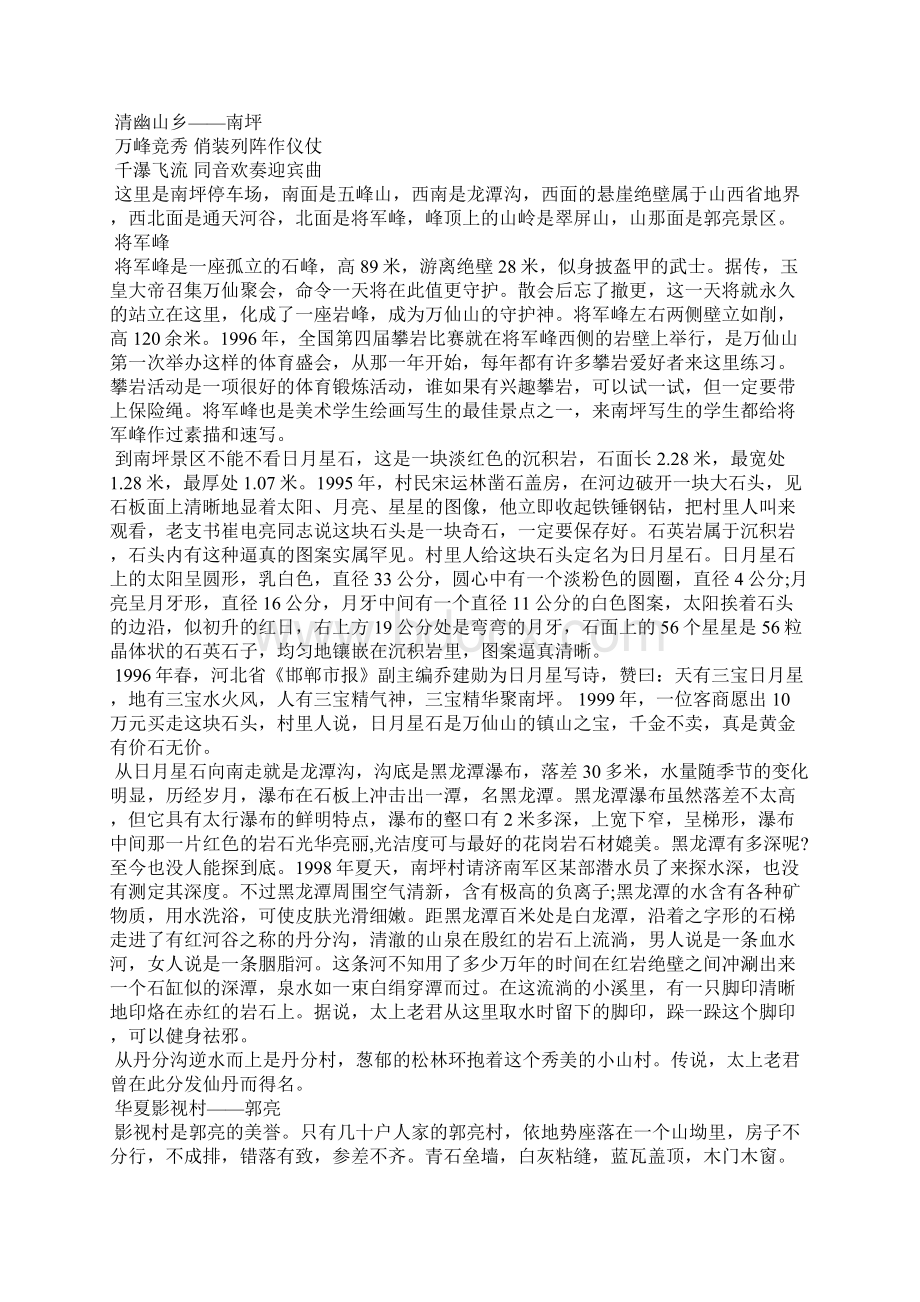 河南万仙山导游词导游词Word文档下载推荐.docx_第2页