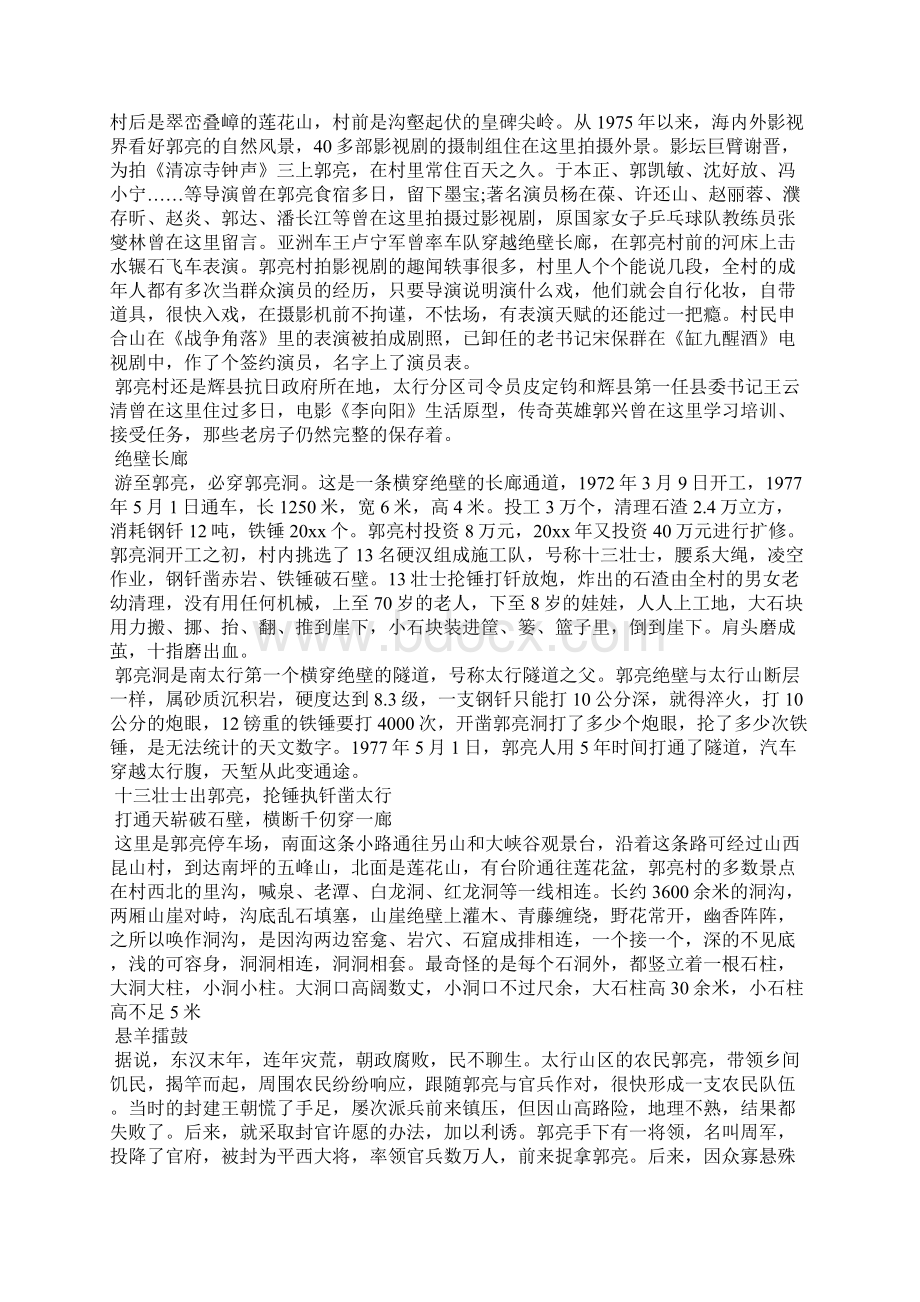 河南万仙山导游词导游词Word文档下载推荐.docx_第3页