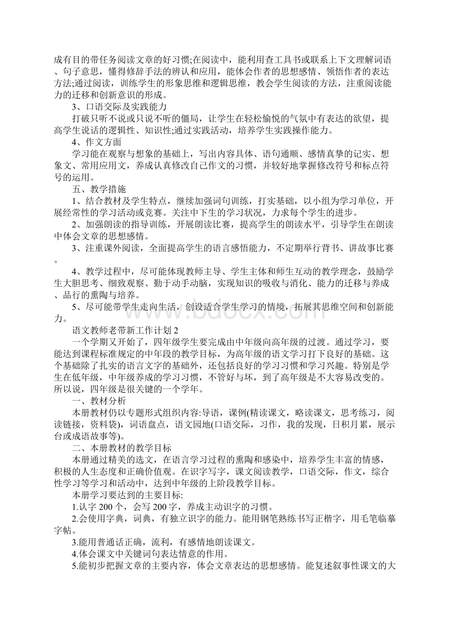 语文教师老带新工作计划.docx_第2页