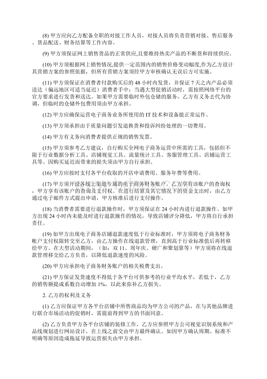 网站代运营合同模板Word格式文档下载.docx_第3页