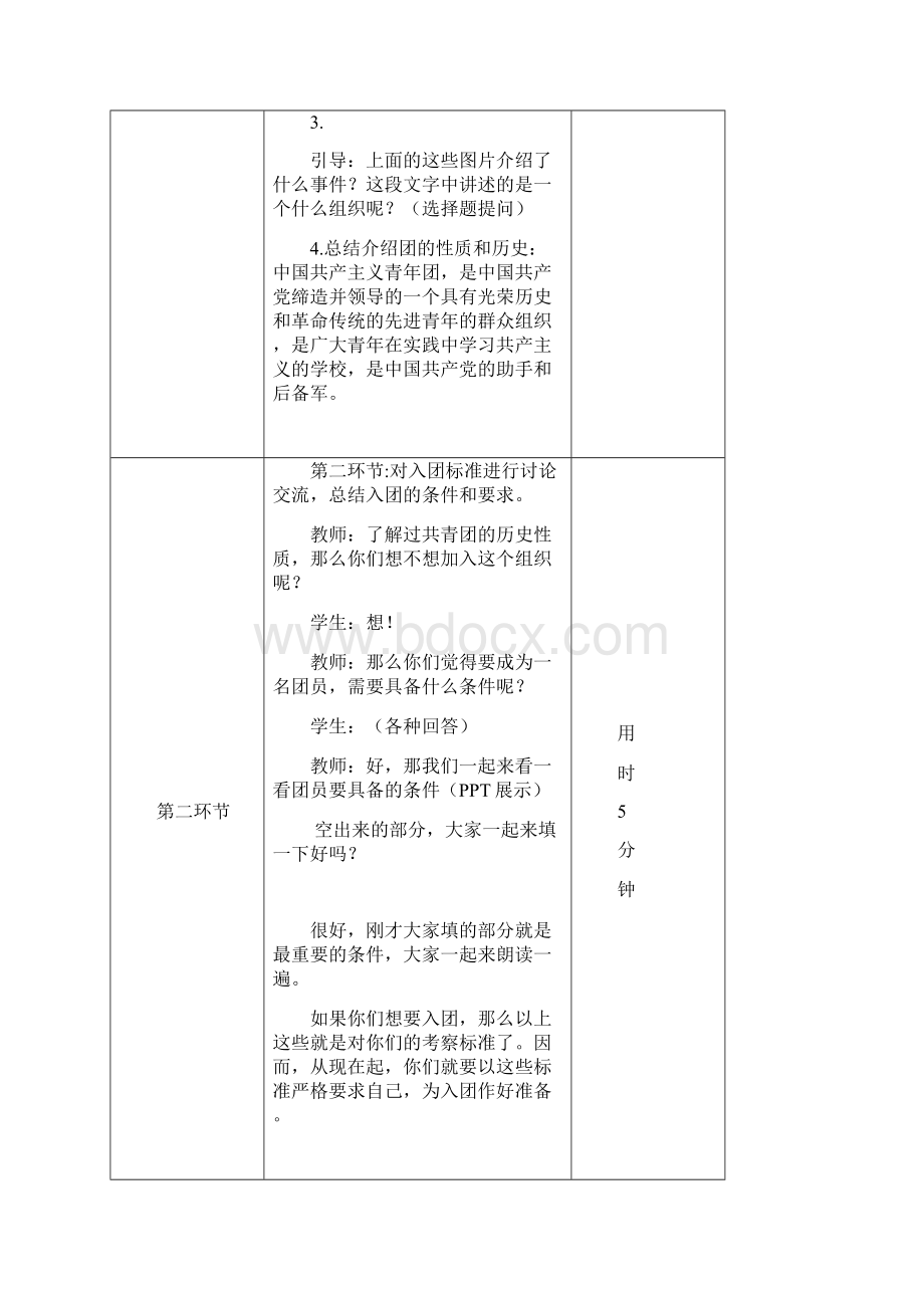 光荣啊中国共青团团课教案.docx_第3页