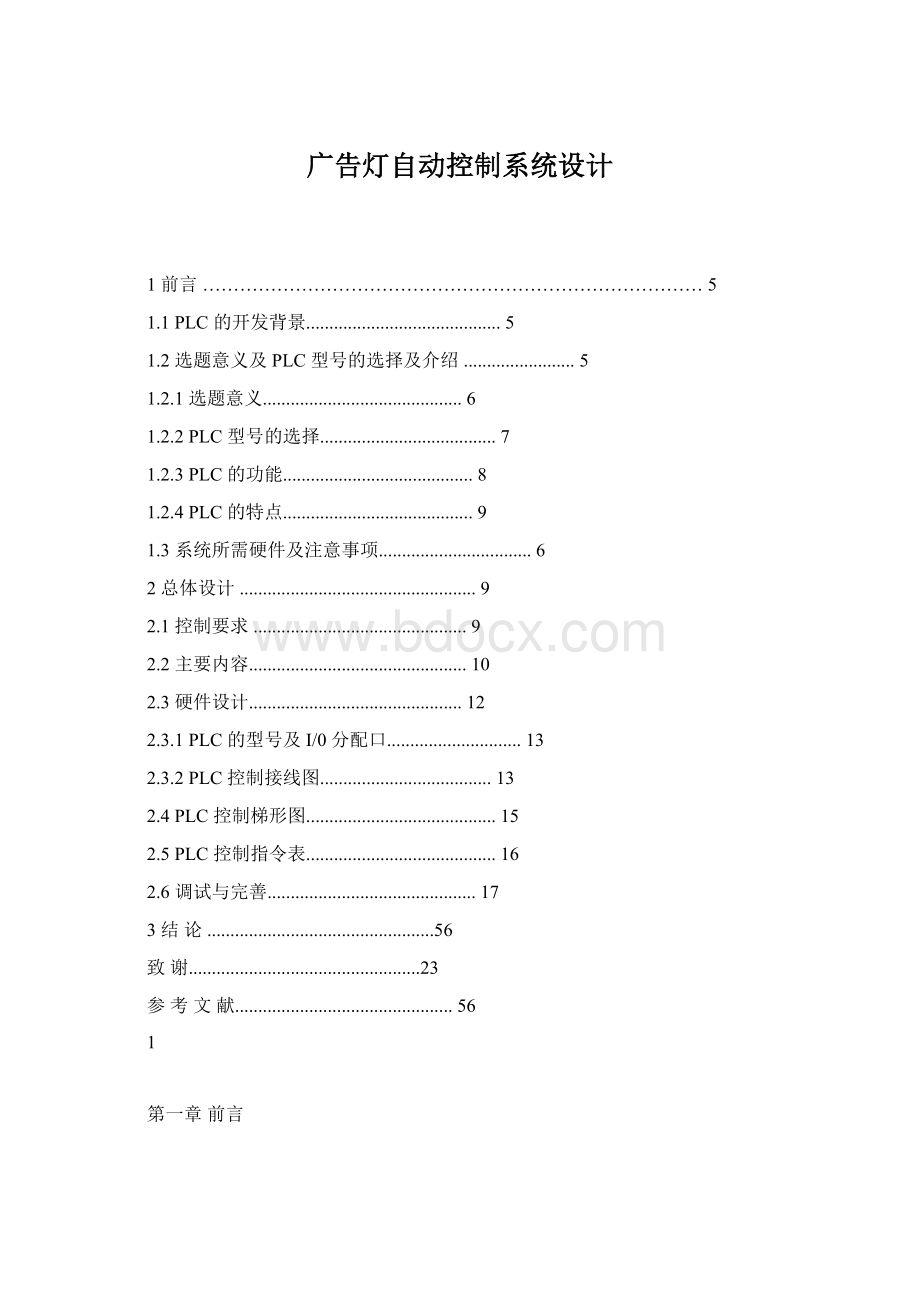 广告灯自动控制系统设计.docx_第1页