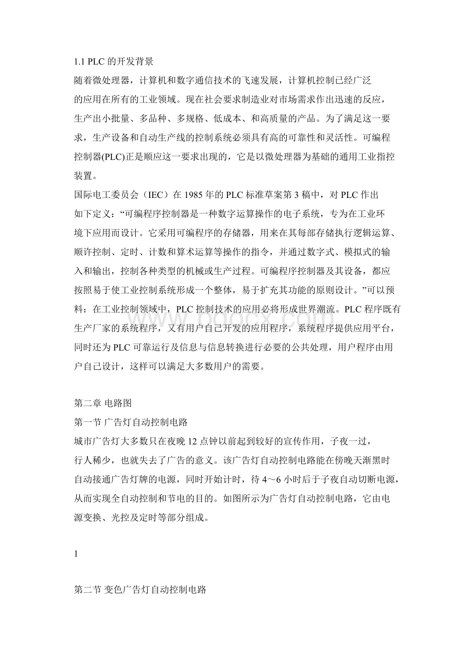 广告灯自动控制系统设计.docx_第2页