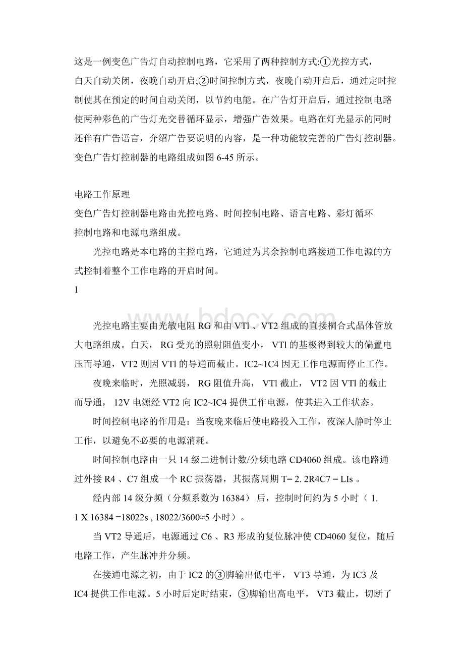 广告灯自动控制系统设计Word文件下载.docx_第3页