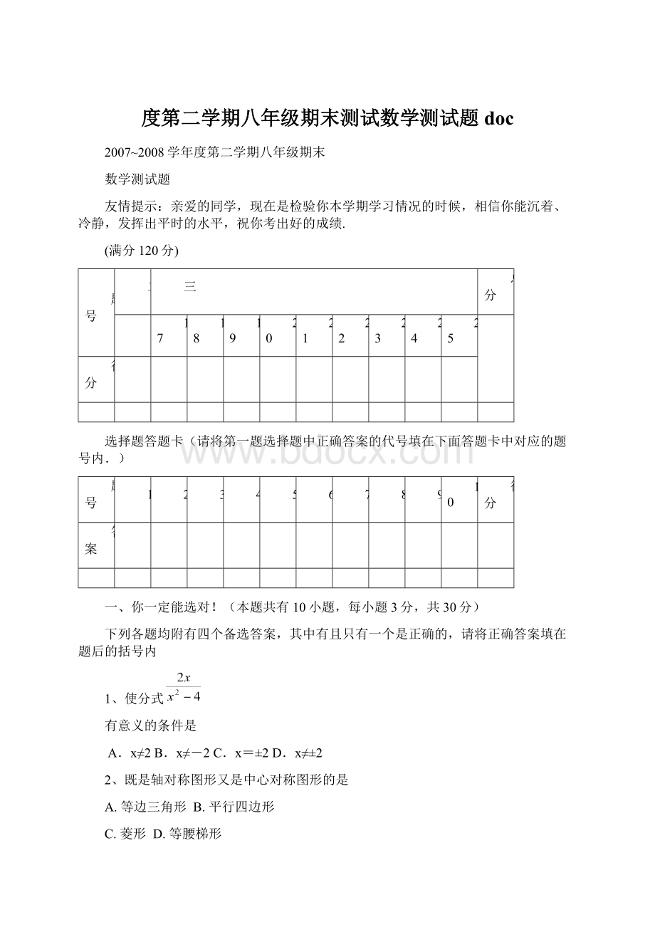 度第二学期八年级期末测试数学测试题docWord文档下载推荐.docx