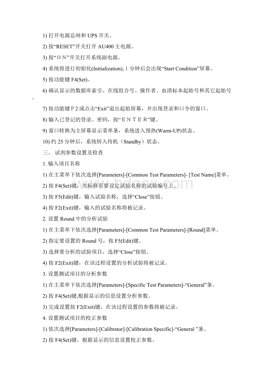 OLYMPUSAU400全自动生化分析仪标准操作规程.docx_第3页