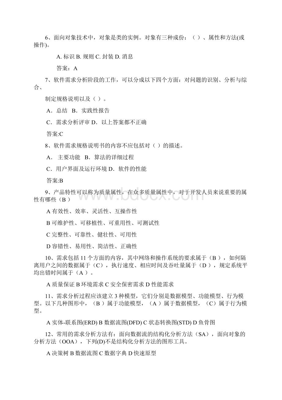 软件需求分析习题大全.docx_第2页