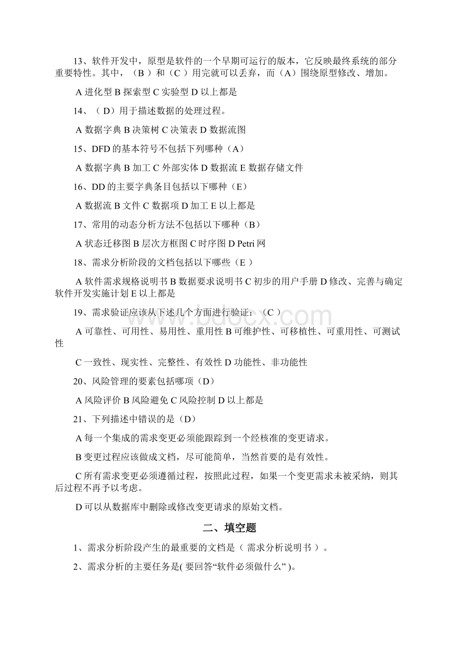 软件需求分析习题大全.docx_第3页