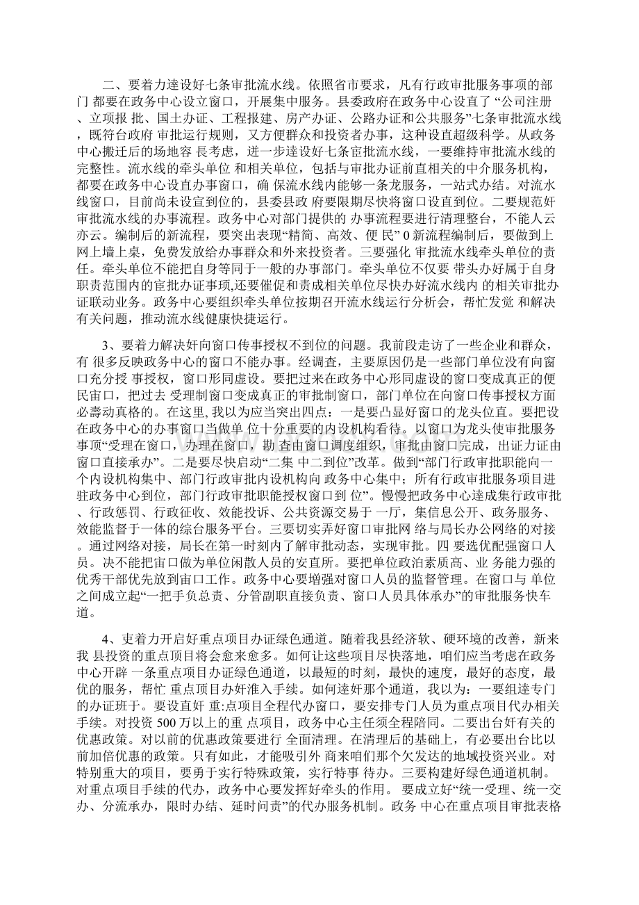 政务服务中心资料Word下载.docx_第2页