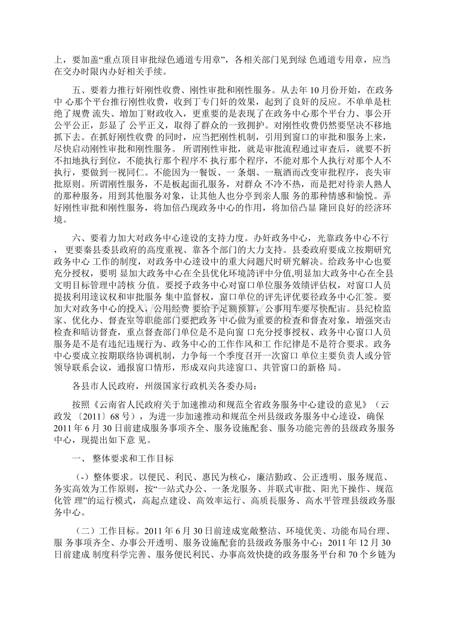 政务服务中心资料Word下载.docx_第3页