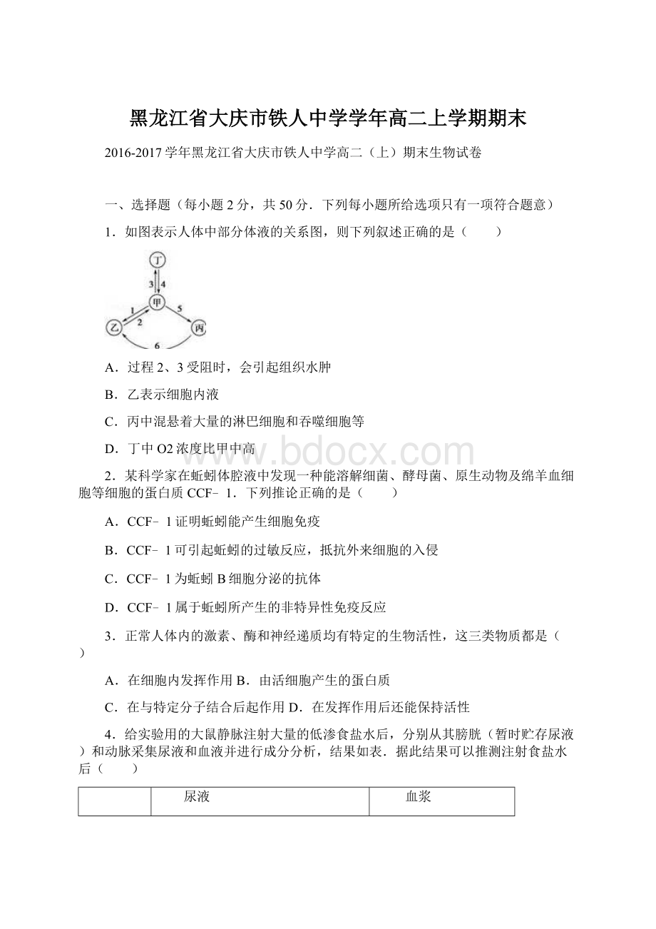 黑龙江省大庆市铁人中学学年高二上学期期末.docx_第1页