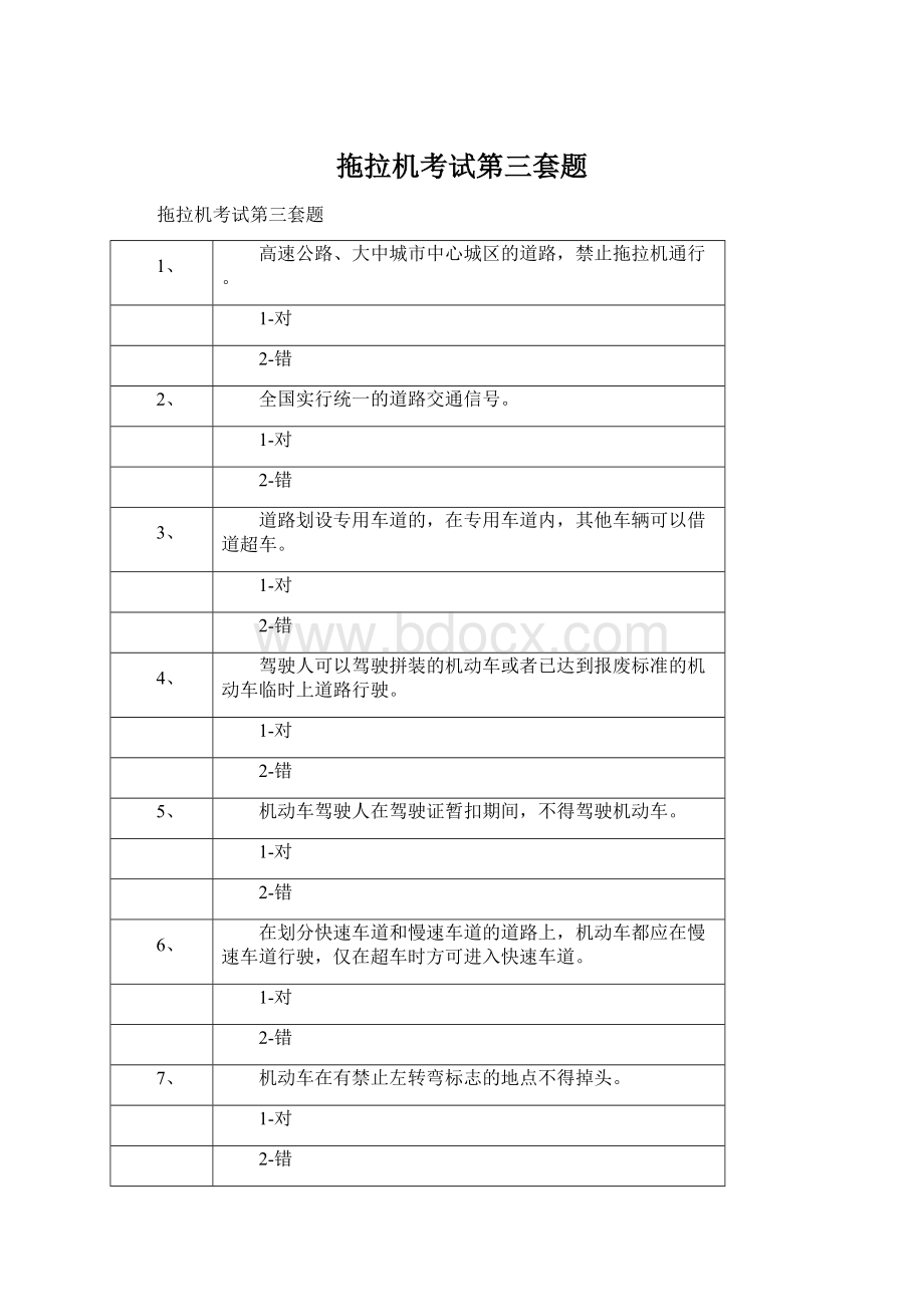 拖拉机考试第三套题Word格式.docx_第1页