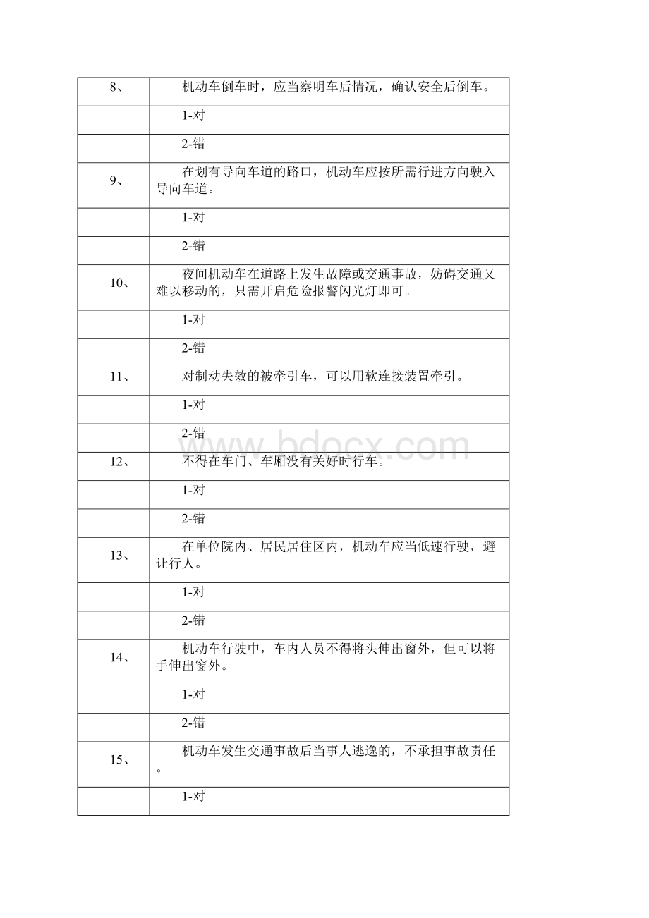 拖拉机考试第三套题Word格式.docx_第2页