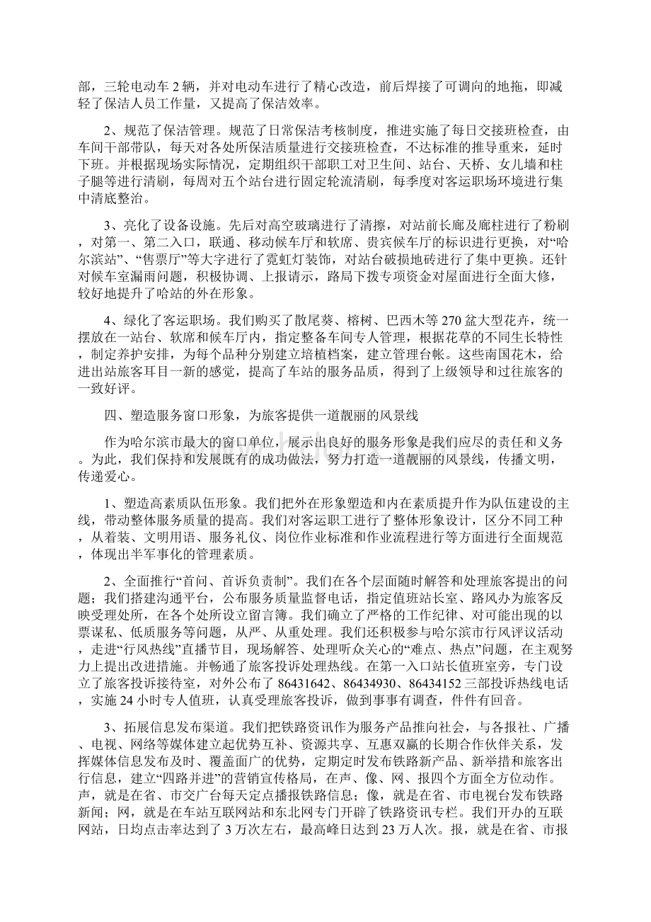 哈尔滨站文明站汇报材料68.docx_第3页