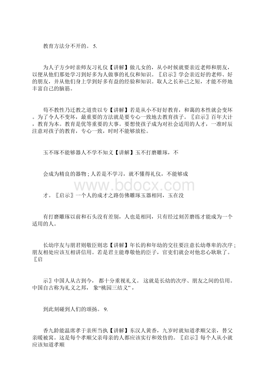 完整版《三字经》经典语录及解释Word格式文档下载.docx_第2页